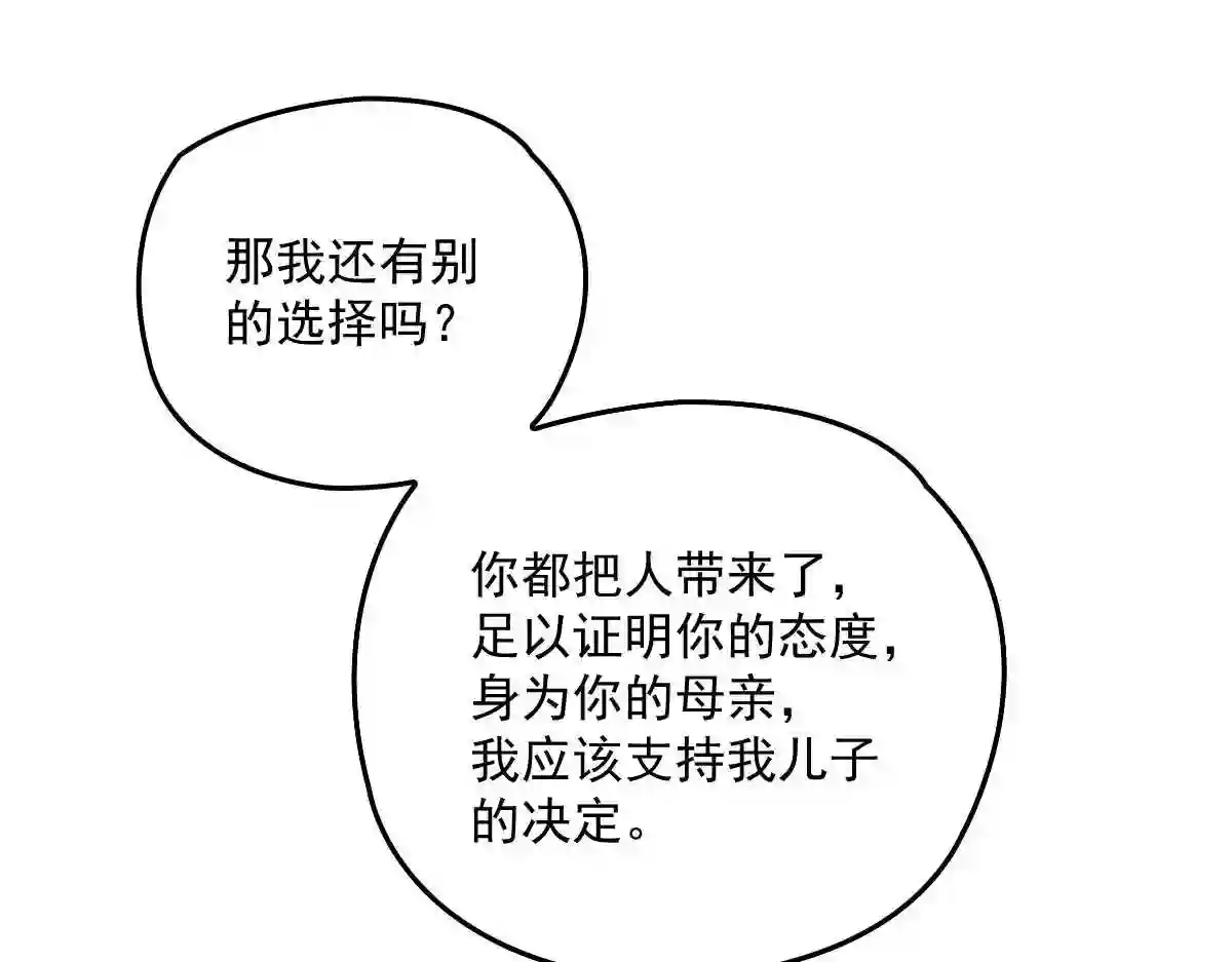 天才萌宝一加一漫画,第一百话 母后大人79图