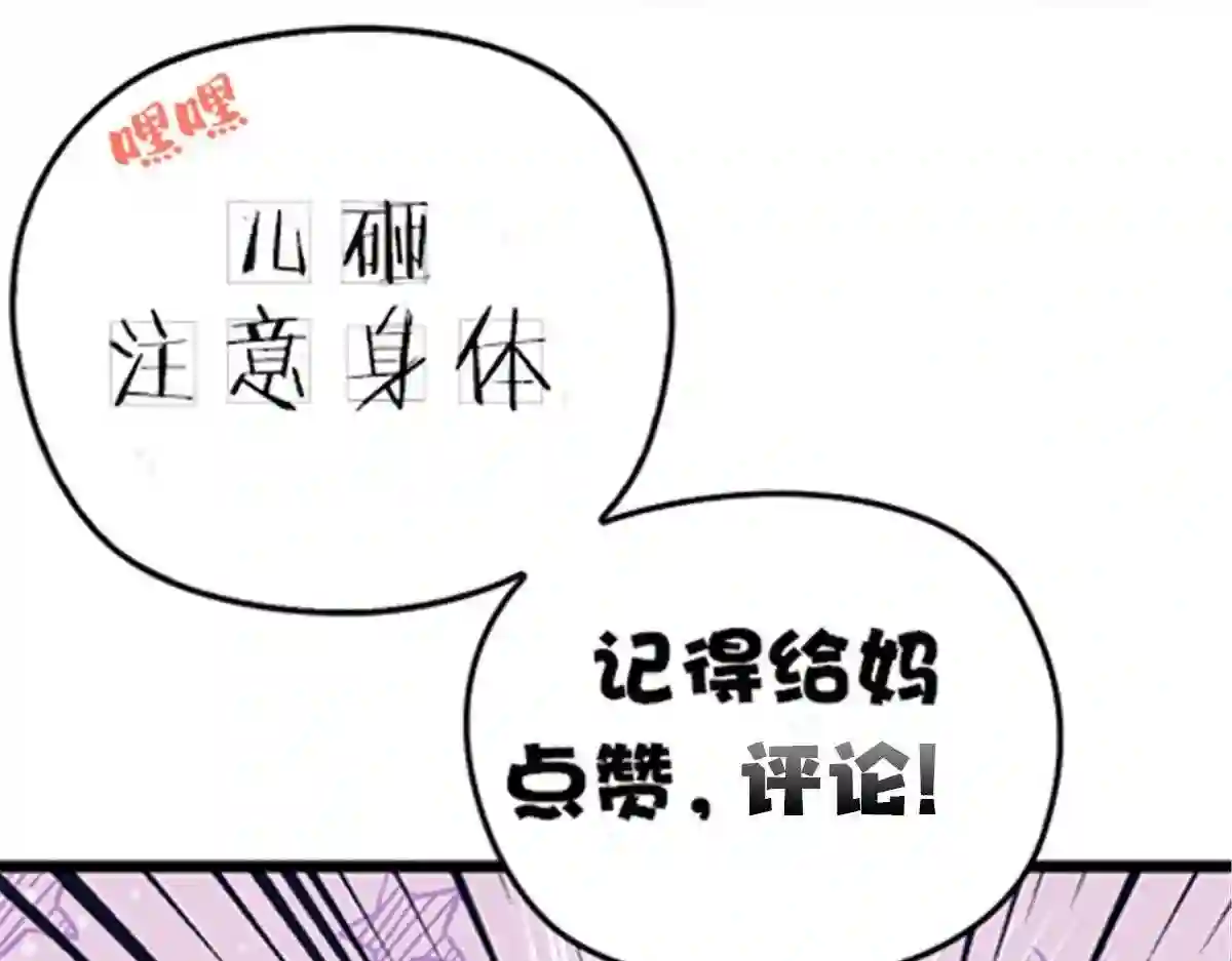 天才萌宝一加一漫画,第一百零一话 只是普通人118图