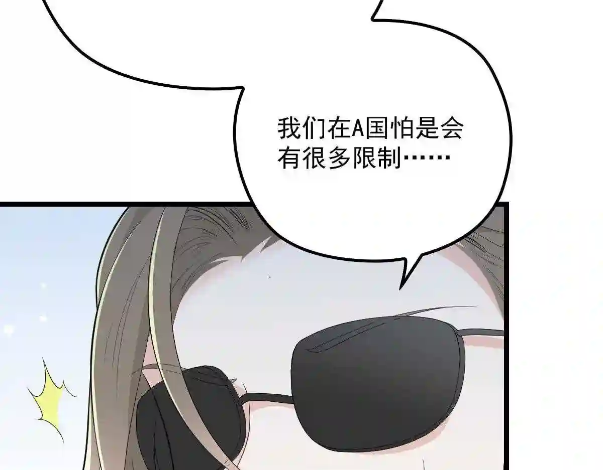 天才萌宝一加一漫画,第一百零二话 皇室血脉28图