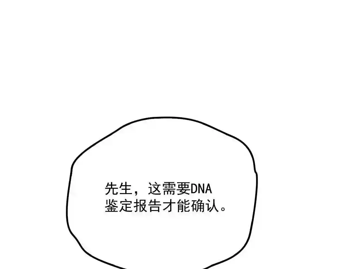 天才萌宝一加一漫画,第一百零二话 皇室血脉19图