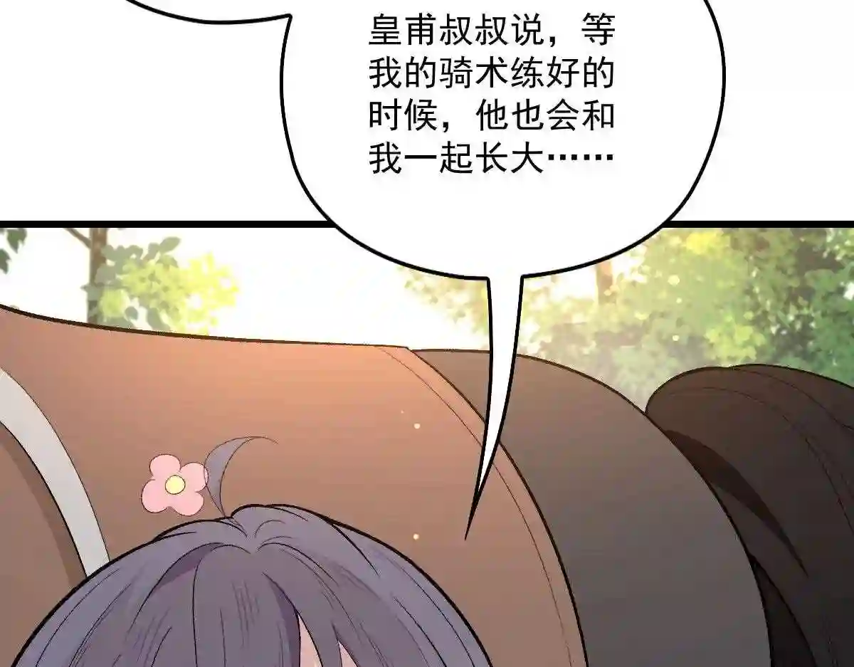 天才萌宝一加一漫画,第一百零二话 皇室血脉64图