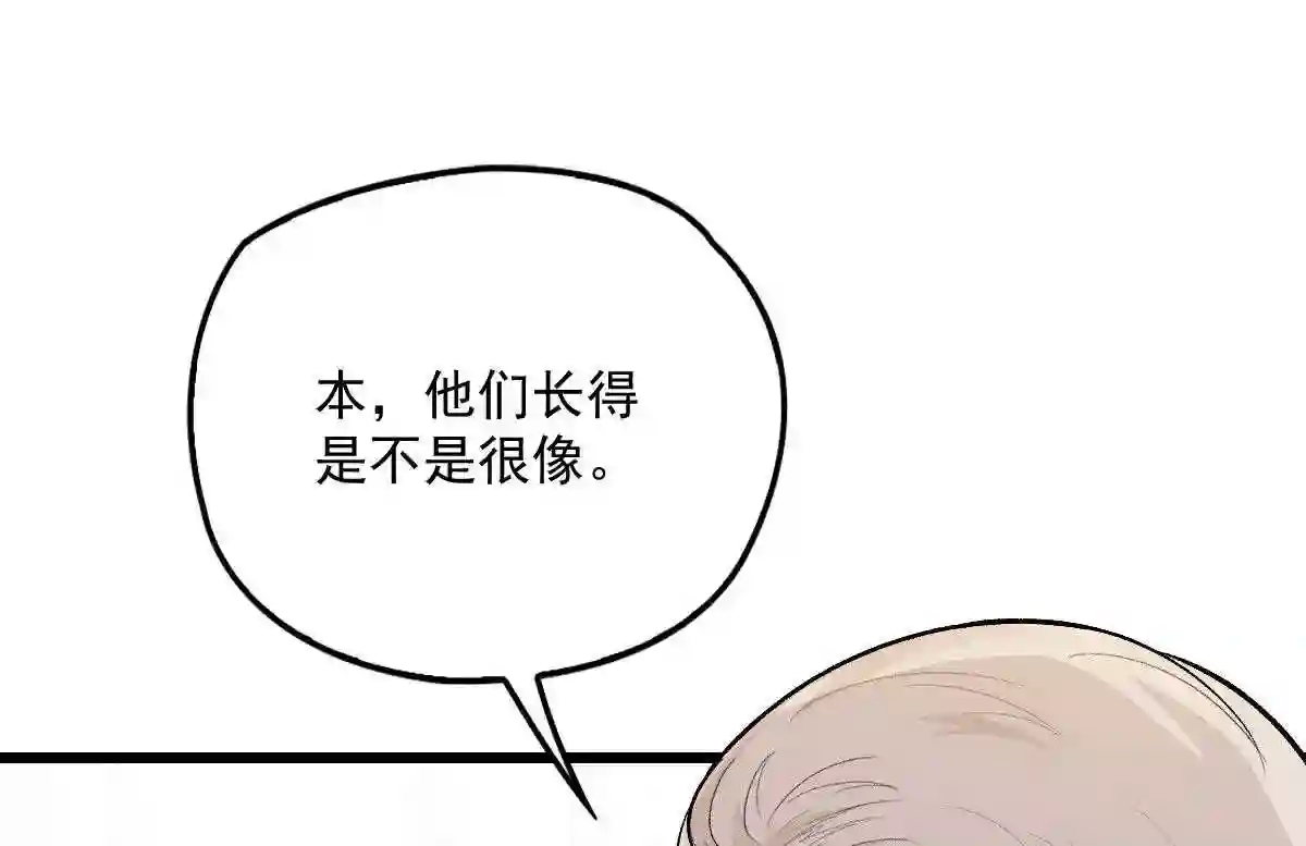 天才萌宝一加一漫画,第一百零二话 皇室血脉15图