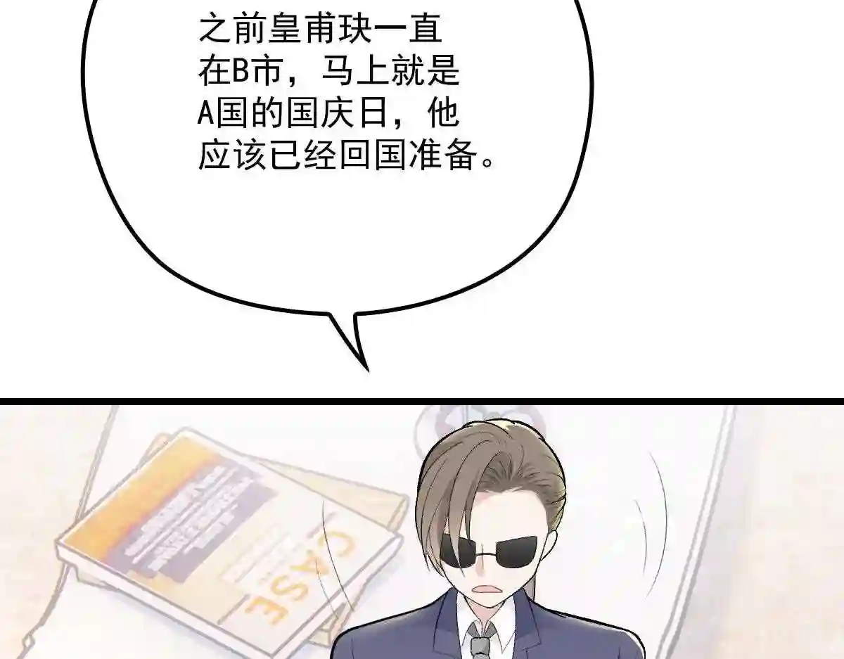 天才萌宝一加一漫画,第一百零二话 皇室血脉23图