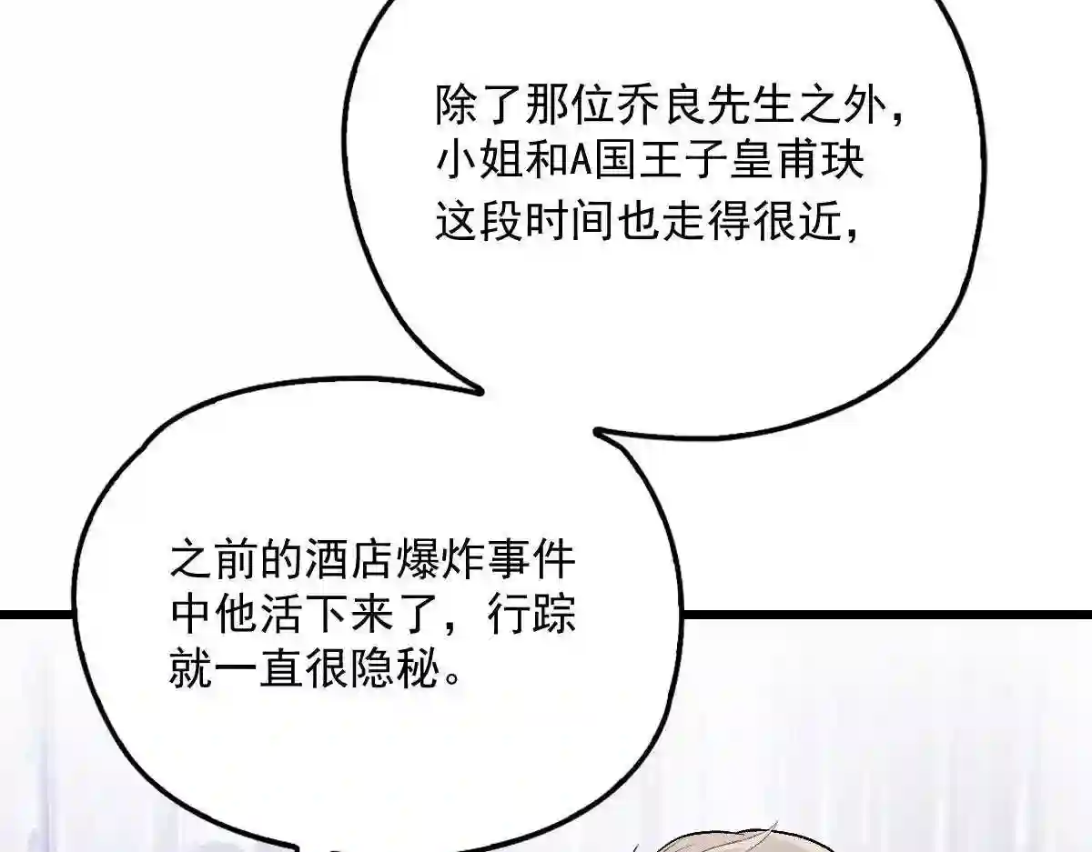 天才萌宝一加一漫画,第一百零二话 皇室血脉5图