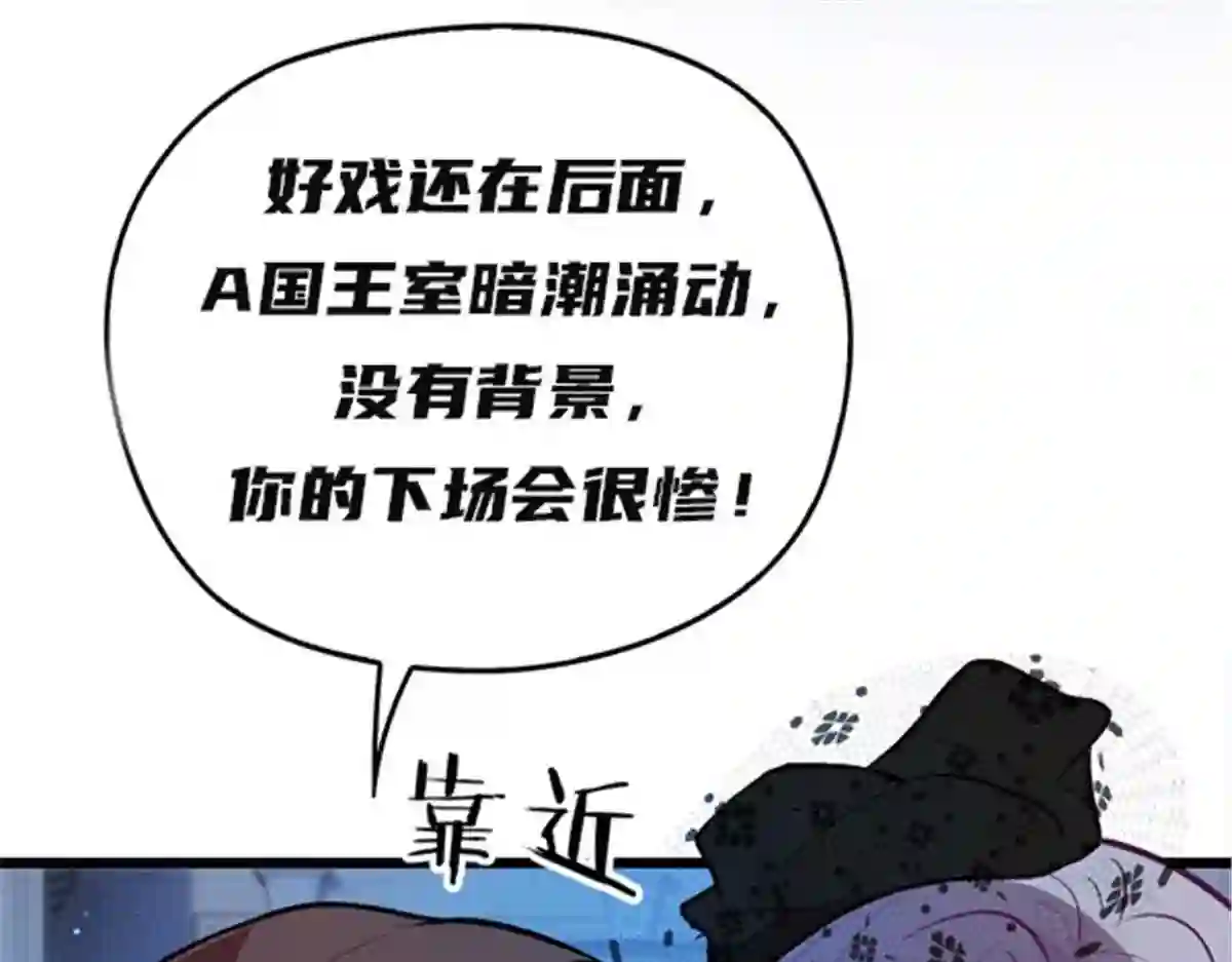 天才萌宝一加一漫画,第一百零七话 公爵盛宴122图