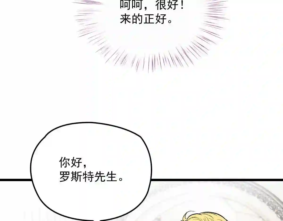 天才萌宝一加一漫画,第一百零七话 公爵盛宴28图