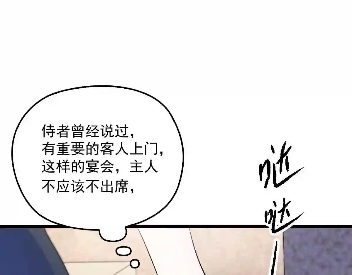 天才萌宝一加一漫画,第一百零七话 公爵盛宴101图