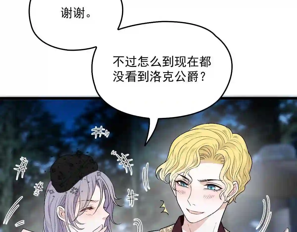 天才萌宝一加一漫画,第一百零七话 公爵盛宴92图