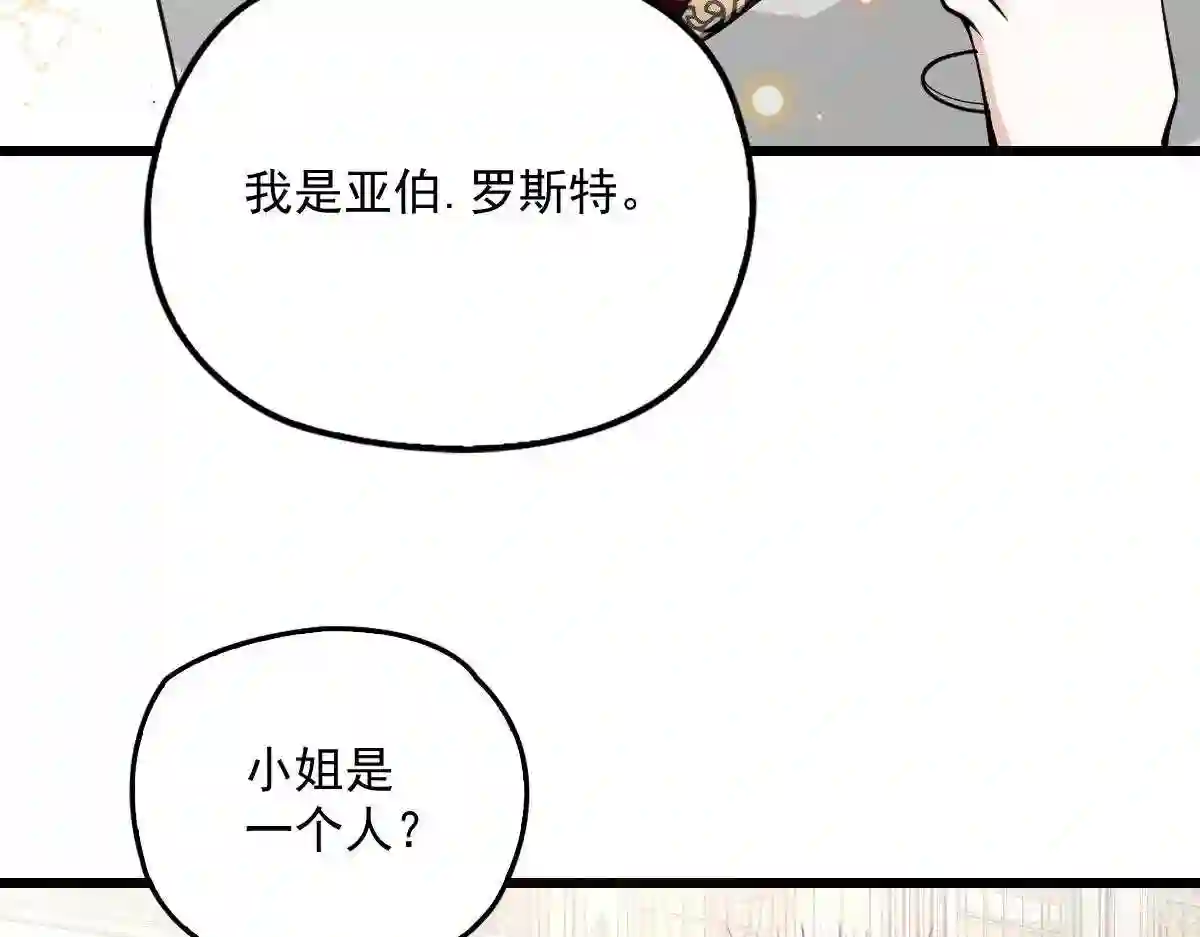 天才萌宝一加一漫画,第一百零七话 公爵盛宴21图