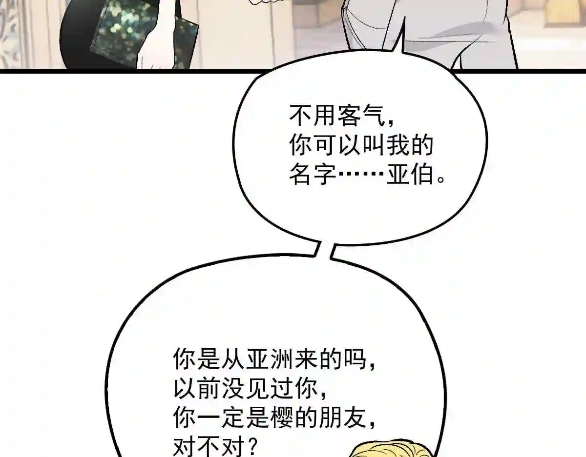 天才萌宝一加一漫画,第一百零七话 公爵盛宴30图