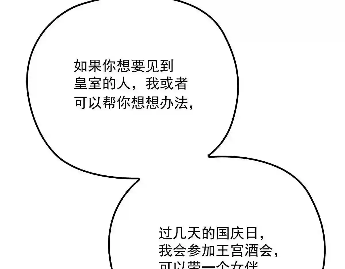 天才萌宝一加一漫画,第一百零七话 公爵盛宴54图