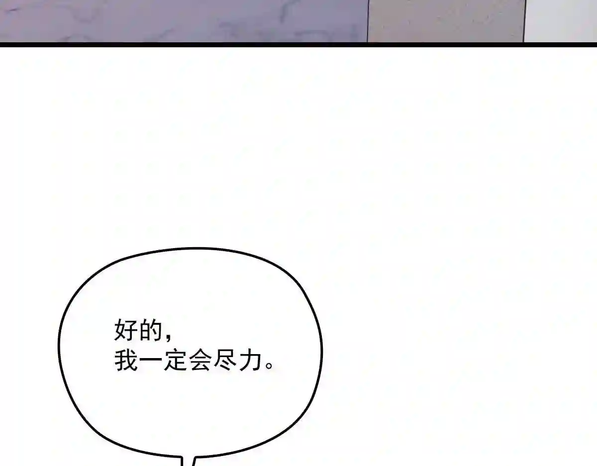 天才萌宝一加一漫画,第一百零七话 公爵盛宴111图