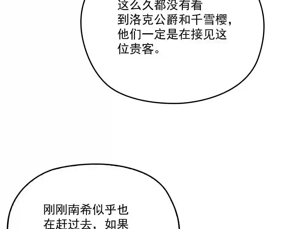 天才萌宝一加一漫画,第一百零七话 公爵盛宴104图