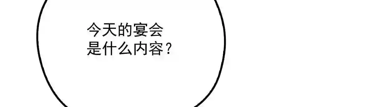 天才萌宝一加一漫画,第一百零七话 公爵盛宴42图