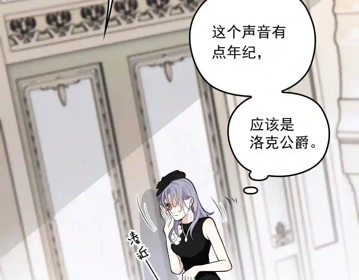 天才萌宝一加一漫画,第一百零七话 公爵盛宴113图