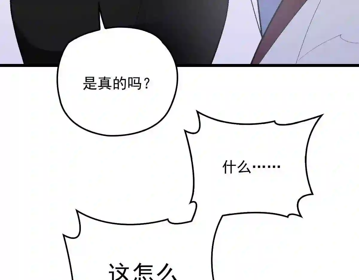 天才萌宝一加一漫画,第一百零七话 公爵盛宴62图