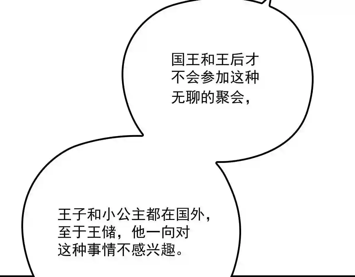 天才萌宝一加一漫画,第一百零七话 公爵盛宴48图