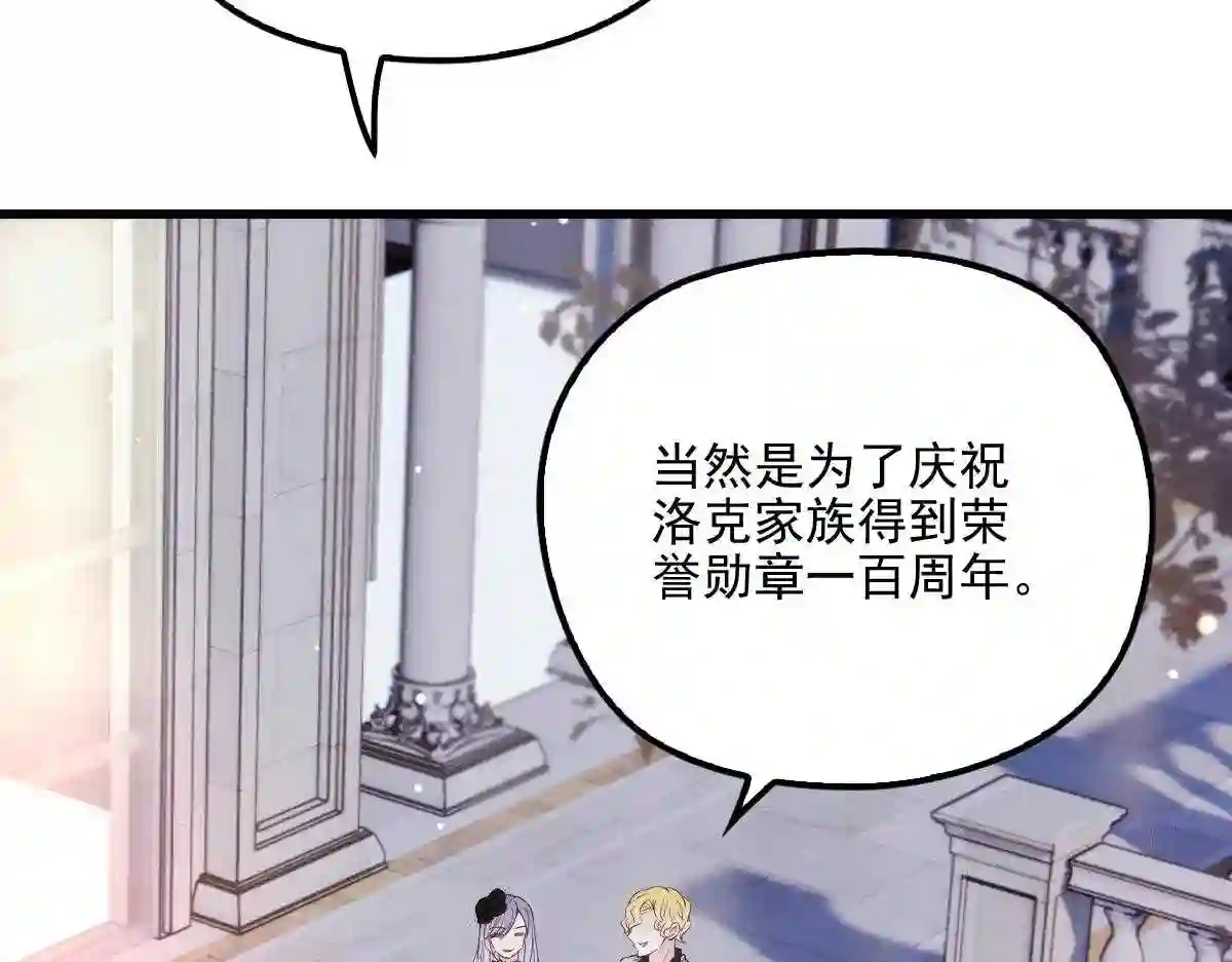 天才萌宝一加一漫画,第一百零七话 公爵盛宴43图