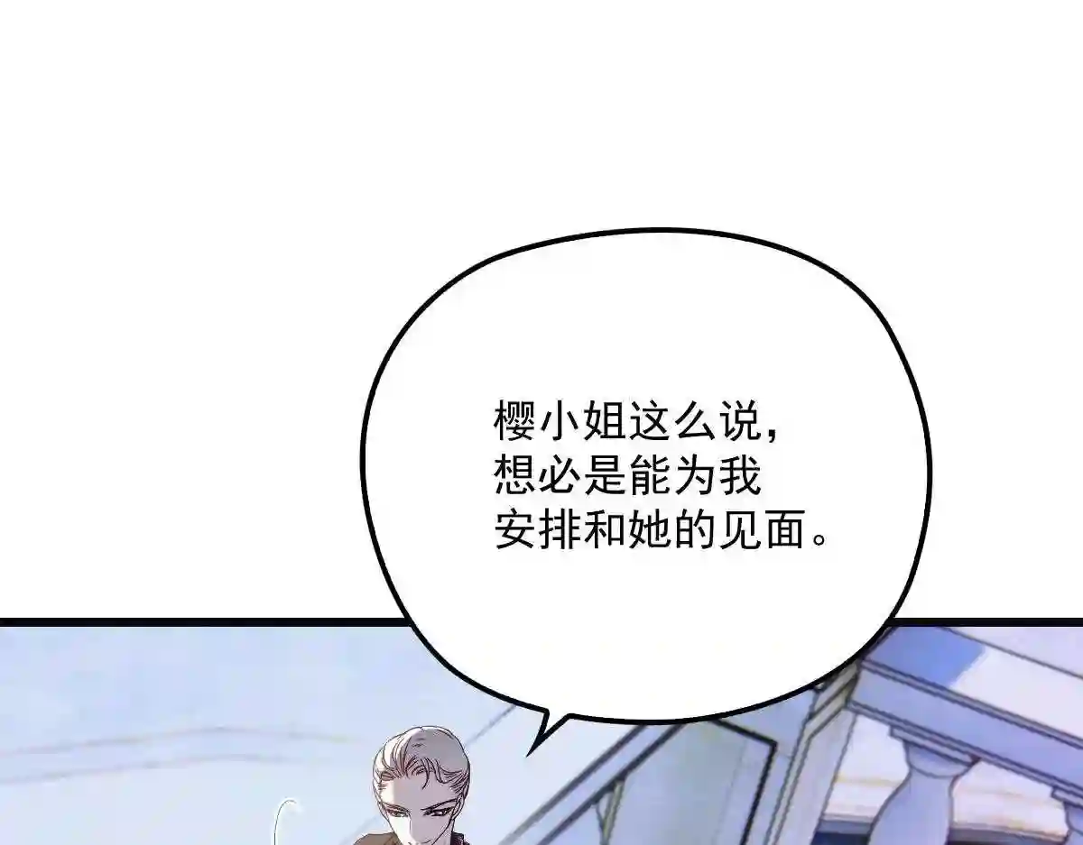 天才萌宝一加一漫画,第一百零八话 暗潮涌动124图