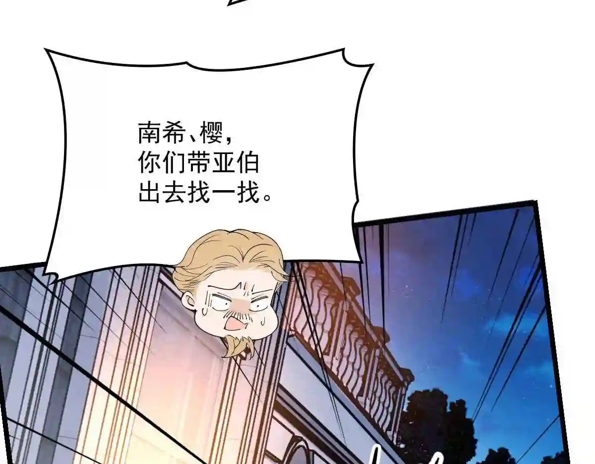 天才萌宝一加一漫画,第一百零八话 暗潮涌动78图