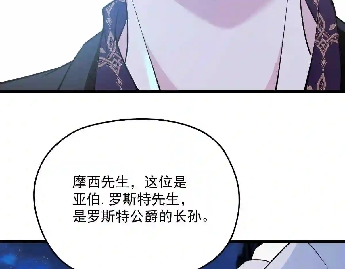 天才萌宝一加一漫画,第一百零八话 暗潮涌动60图