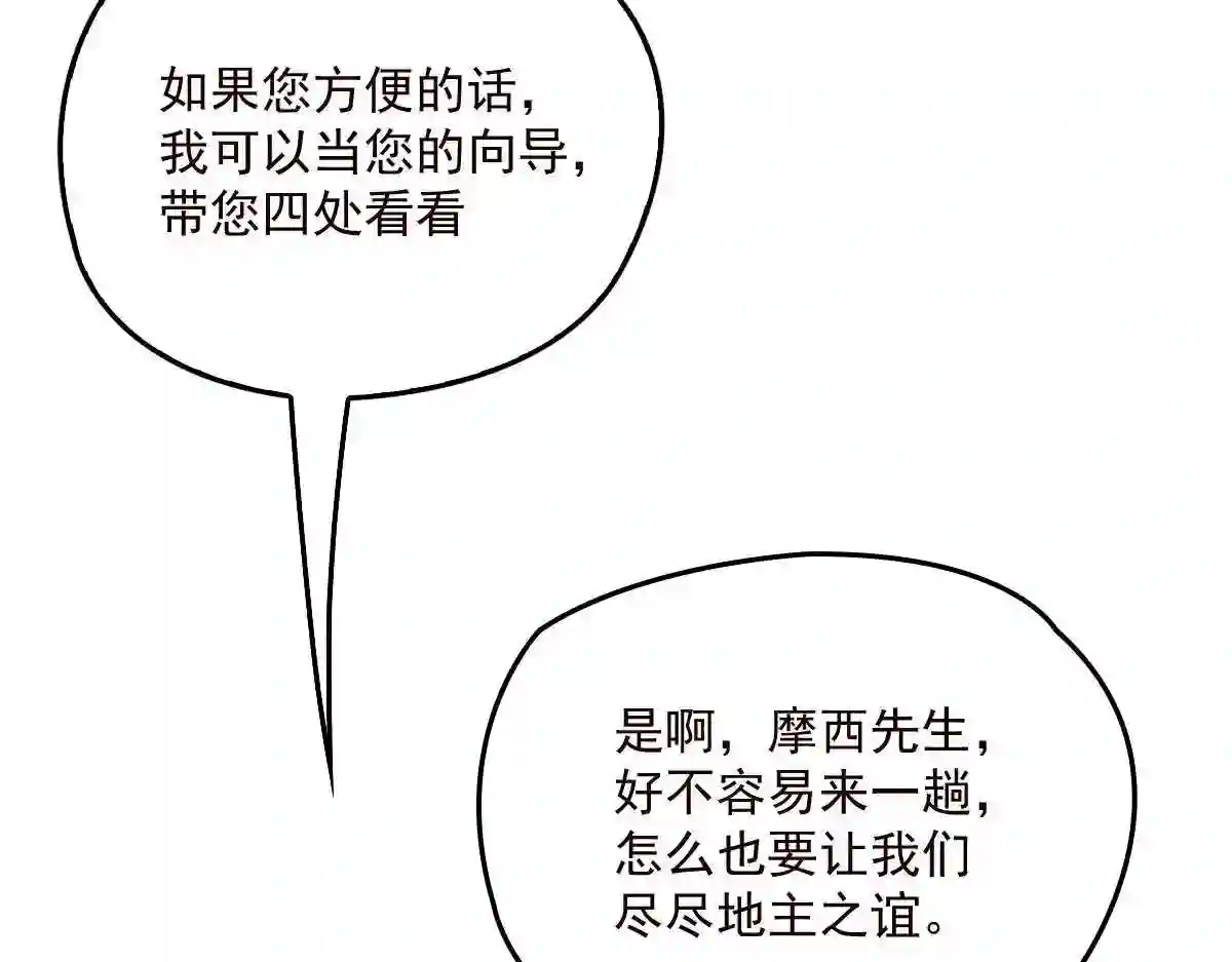 天才萌宝一加一漫画,第一百零八话 暗潮涌动14图