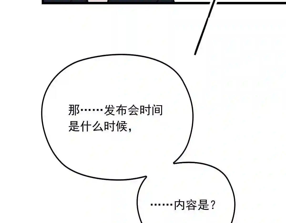 天才萌宝一加一漫画,第一百零九话 我要结婚36图