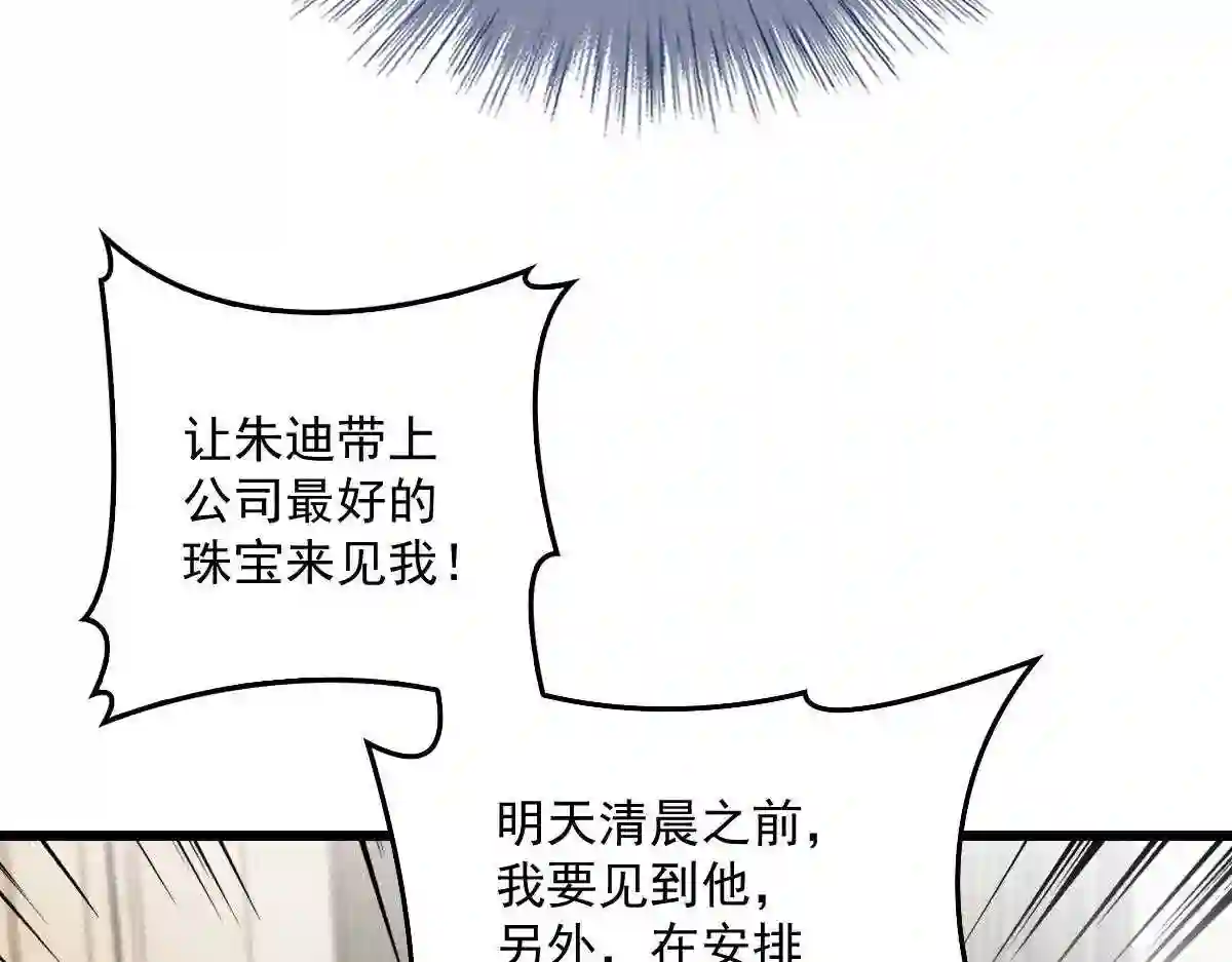 天才萌宝一加一漫画,第一百零九话 我要结婚28图