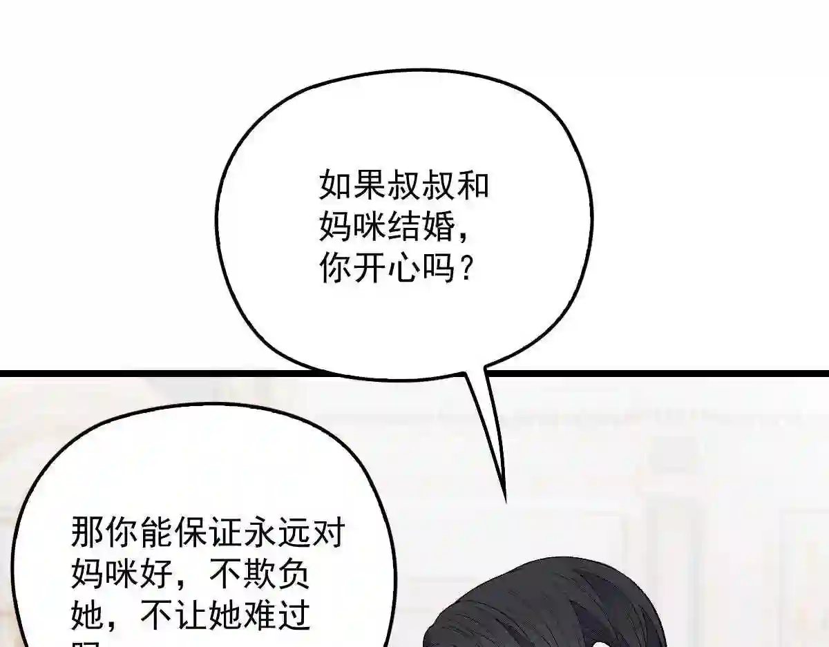 天才萌宝一加一漫画,第一百零九话 我要结婚104图