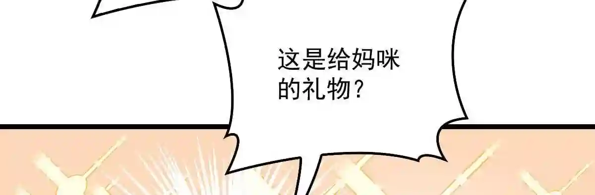 天才萌宝一加一漫画,第一百零九话 我要结婚100图