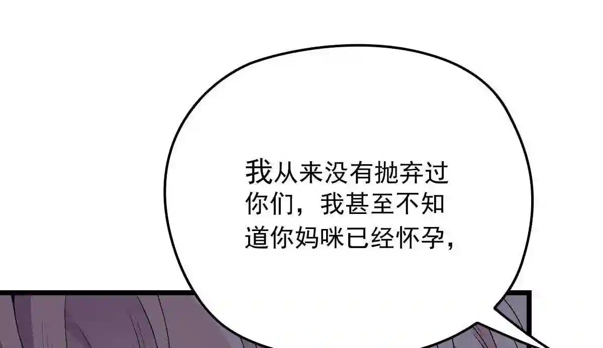 天才萌宝一加一漫画,第一百零九话 我要结婚118图