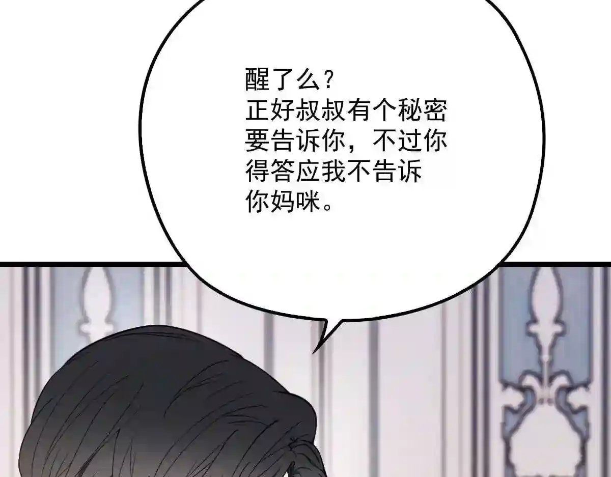 天才萌宝一加一漫画,第一百零九话 我要结婚95图