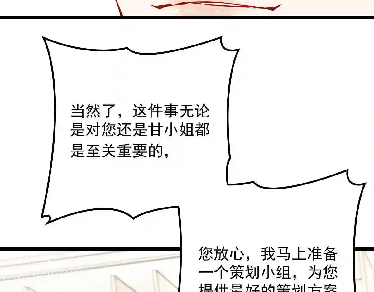 天才萌宝一加一漫画,第一百零九话 我要结婚63图