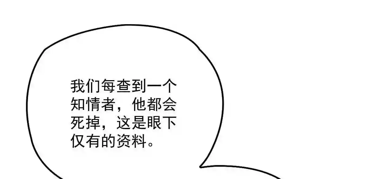 天才萌宝一加一漫画,第一百零九话 我要结婚14图