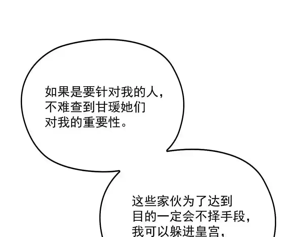 天才萌宝一加一漫画,第一百零九话 我要结婚21图