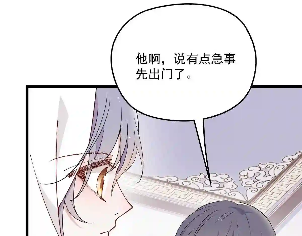 天才萌宝一加一漫画,第一百一十话 曼珠沙华的爱61图