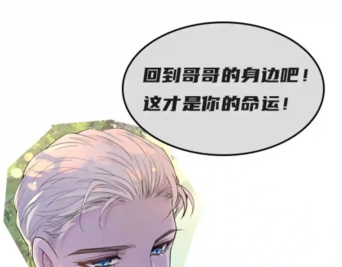 天才萌宝一加一漫画,第一百一十话 曼珠沙华的爱123图