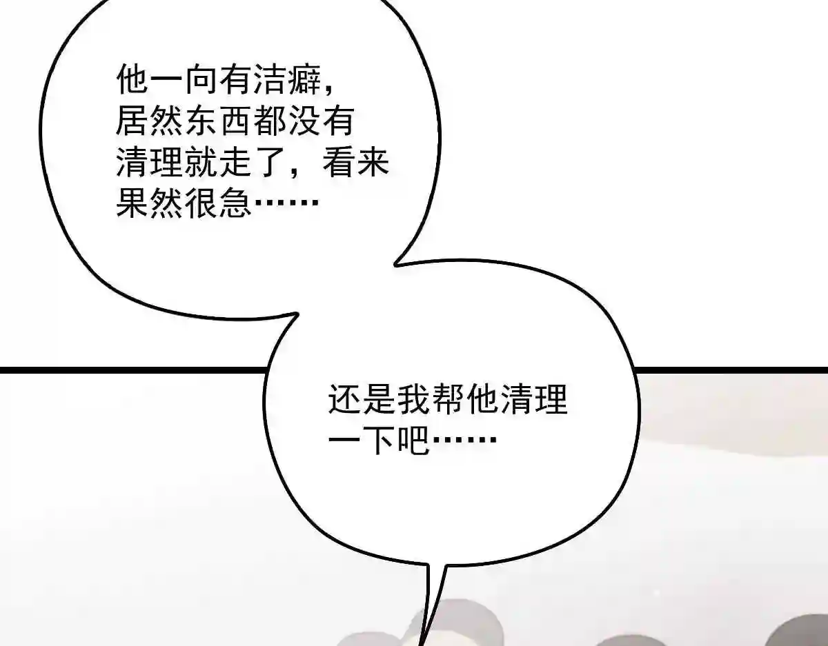 天才萌宝一加一漫画,第一百一十话 曼珠沙华的爱73图