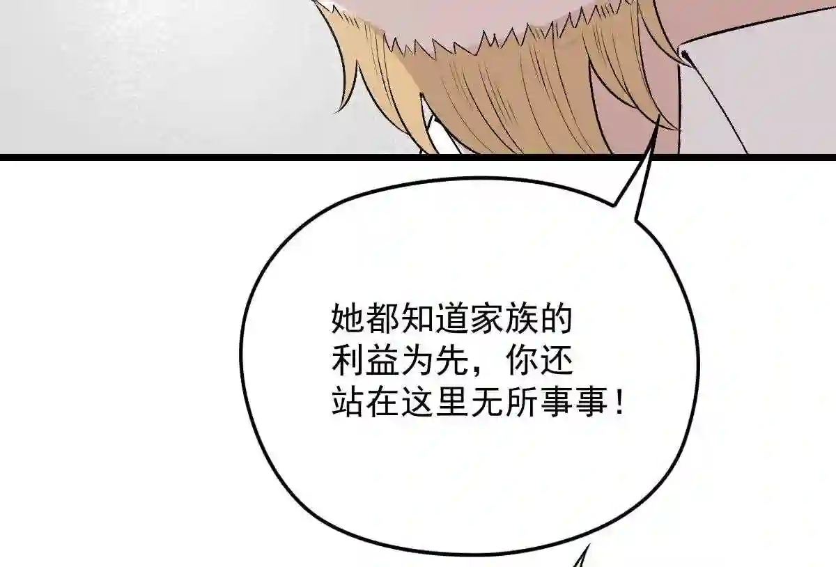 天才萌宝一加一漫画,第一百一十一话 各怀鬼胎34图