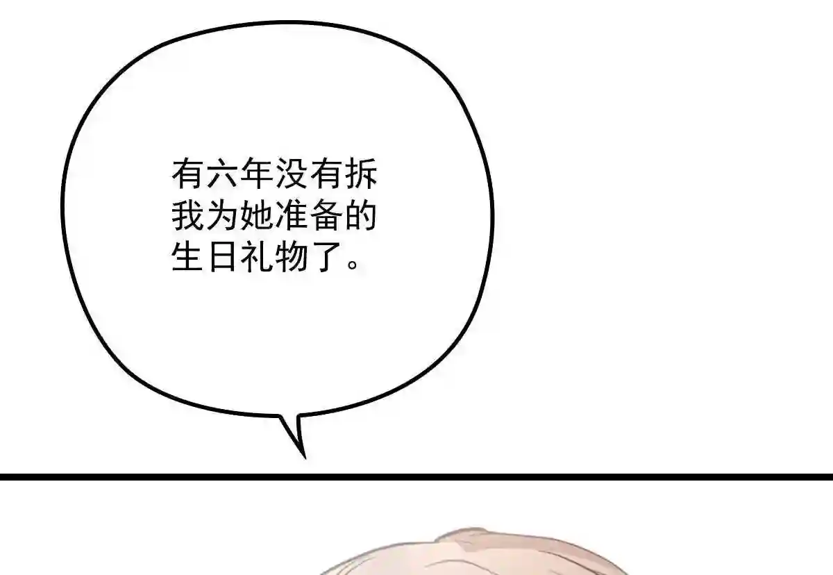 天才萌宝一加一漫画,第一百一十一话 各怀鬼胎96图