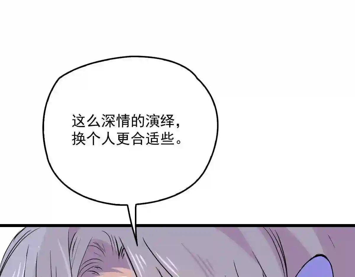 天才萌宝一加一漫画,第一百一十一话 各怀鬼胎101图