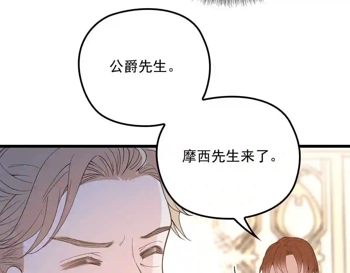 天才萌宝一加一漫画,第一百一十一话 各怀鬼胎43图