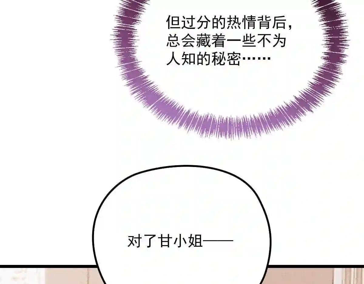 天才萌宝一加一漫画,第一百一十二话 相互试探102图