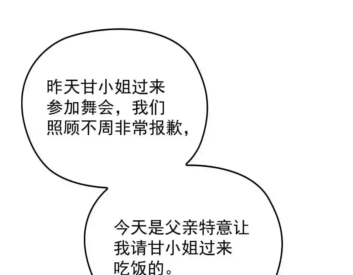 天才萌宝一加一漫画,第一百一十三话 带我回家12图