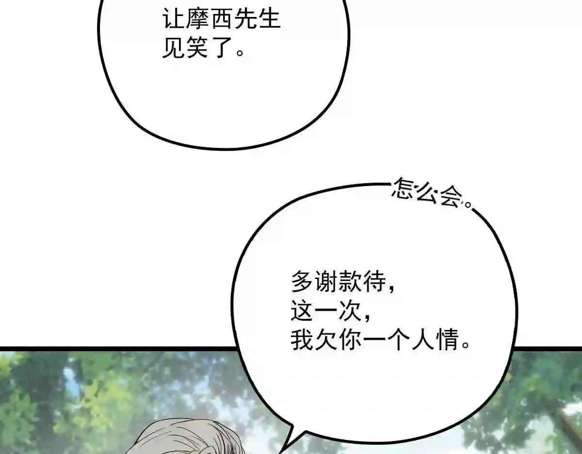 天才萌宝一加一漫画,第一百一十三话 带我回家93图