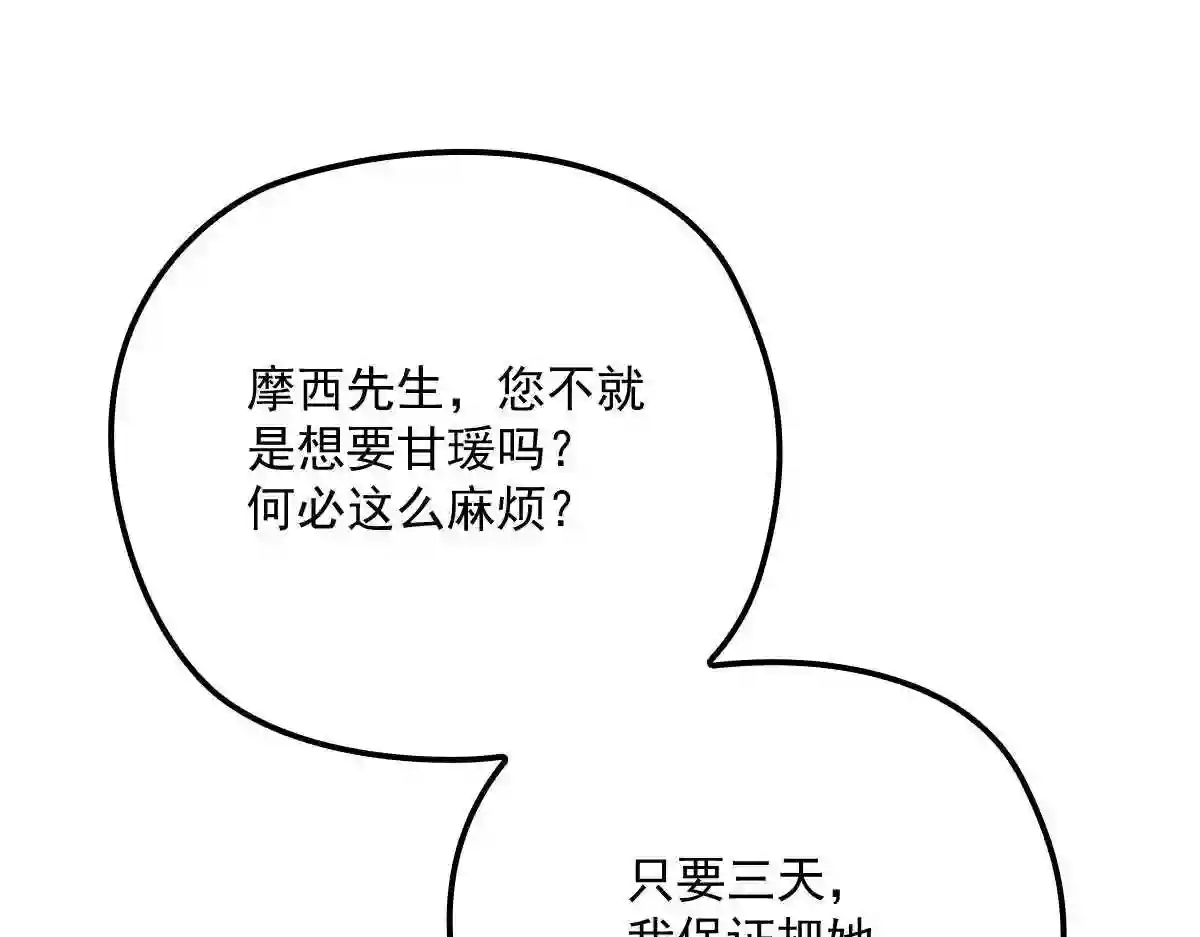 天才萌宝一加一漫画,第一百一十三话 带我回家78图