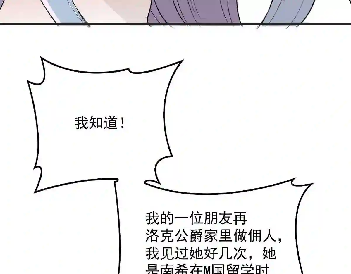 天才萌宝一加一漫画,第一百零四话 千樱雪的邀请11图