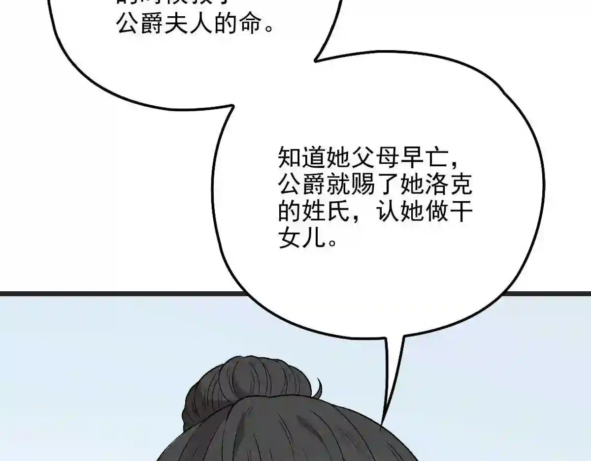 天才萌宝一加一漫画,第一百零四话 千樱雪的邀请14图