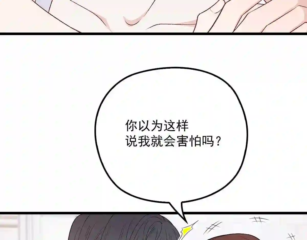 天才萌宝一加一漫画,第一百一十四话 白莲花的姿态5图