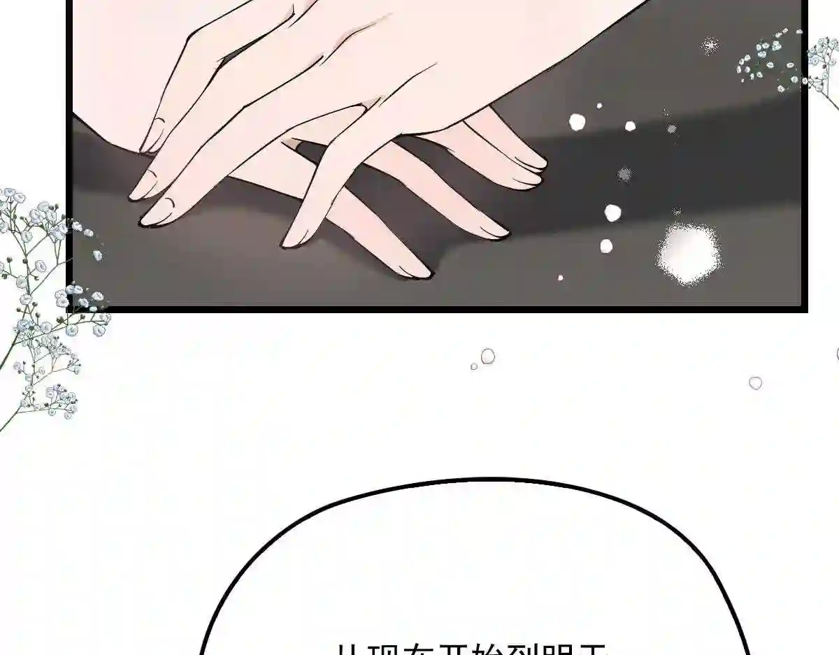 天才萌宝一加一漫画,第一百一十四话 白莲花的姿态101图